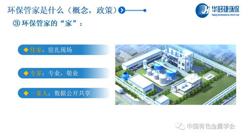 绿色发展助力智赢未来——有色金属云课堂之环保管家与新技术推广