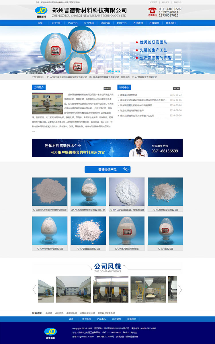 郑州晋德新材料科技 借助数字化东风，引领新材料技术推广新风尚